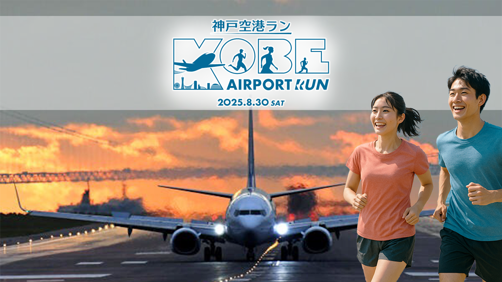 kobeairportrun.png